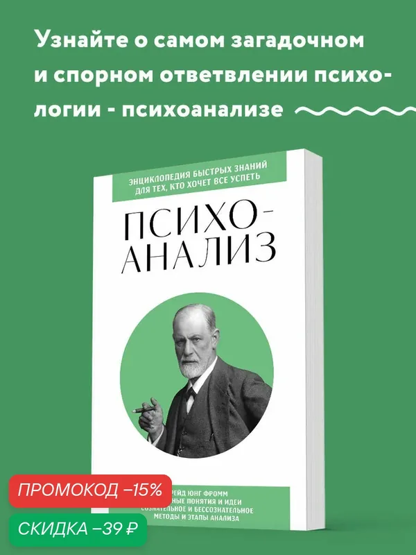 Психоанализ. Для тех, кто хочет все успеть (новое оформление) — Бомбора, скидка по промокоду Яндекс Маркет