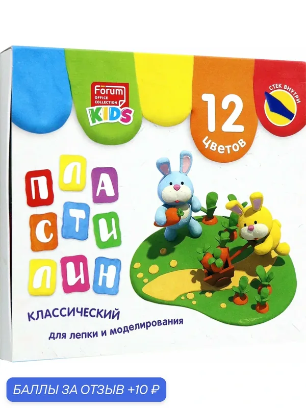 Пластилин со стеком Kids, 12 цветов — FORUM Office Collection, 10 баллов за отзыв Яндекс Маркет
