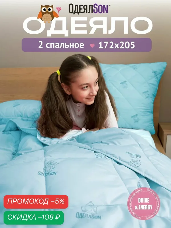 Одеяло двуспальное, 172x205 см, гипоаллергенное, всесезонное, для взрослых и детей — Мягкий сон, скидка по промокоду Яндекс Маркет
