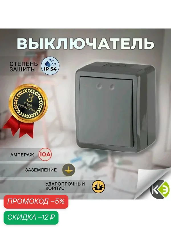 Герметичный уличный выключатель ЭРА эксперт 10A, IP54, серый, механический — скидка по промокоду Яндекс Маркет