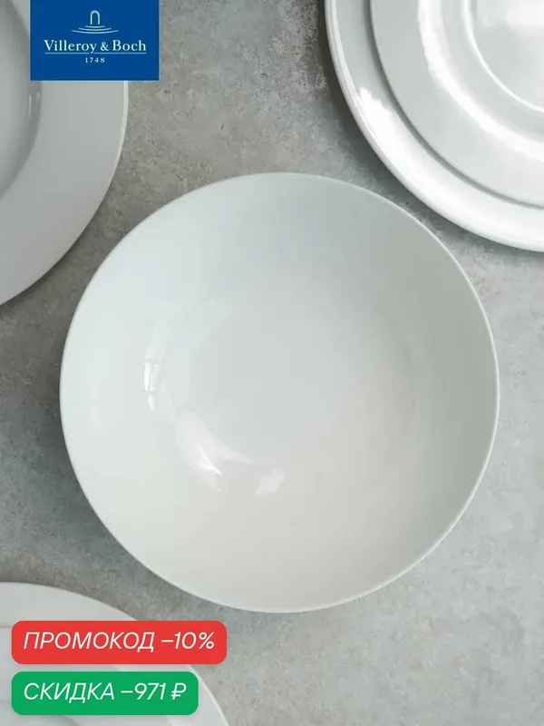 Салатник большой 23 см, 2200 мл, Royal, Villeroy & Boch, Костяной Фарфор — Villeroy & Boch, скидка по промокоду Яндекс Маркет