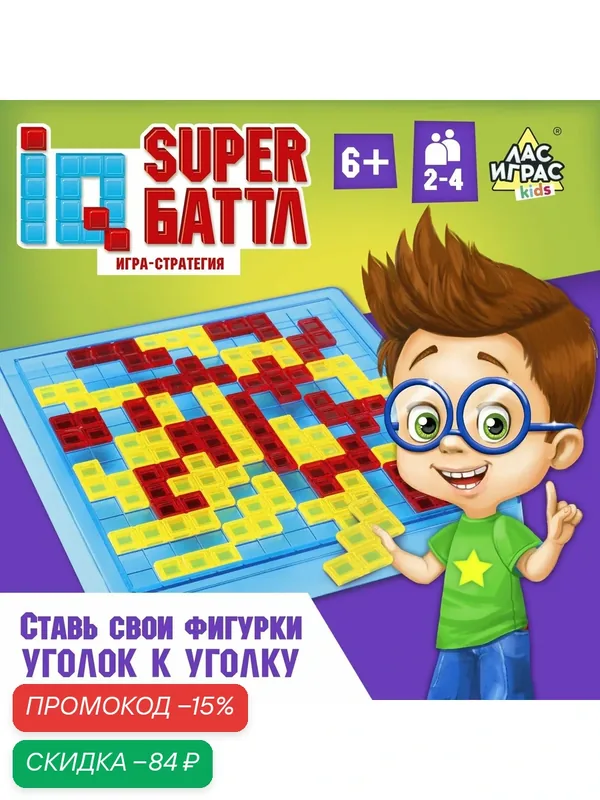 Настольная игра для детей на логику "IQ баттл" 2-4 игрока, 6+, ЛАС играс — ЛАС ИГРАС, скидка по промокоду Яндекс Маркет