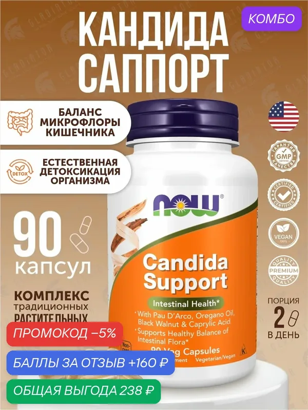 Кандида Саппорт Now Foods Candida support, 90 растительных капсул — NOW, промокод и 160 баллов за отзыв Яндекс Маркет