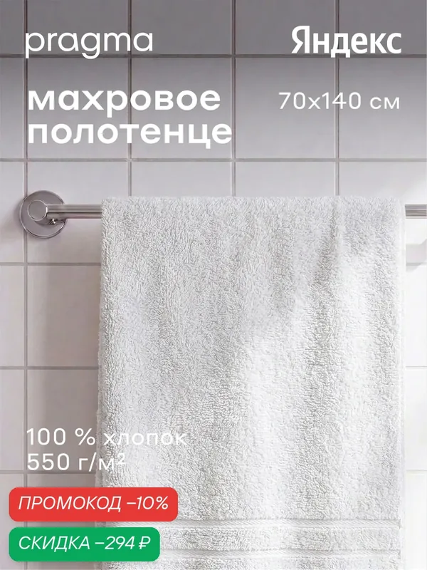 Махровое полотенце Pragma Ledeo 70х140 см, сливочный белый — Pragma, скидка по промокоду Яндекс Маркет