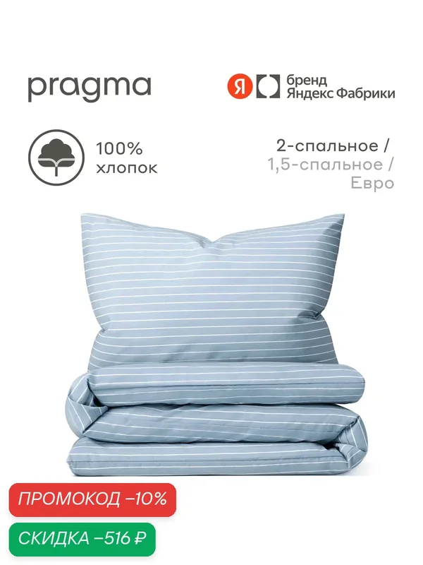 Комплект постельного белья с простынёй Pragma Renla 2-х спальный, нежный голубой — Pragma, скидка по промокоду Яндекс Маркет