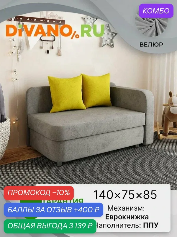 Диван Лион Малютка DIVANO дизайн 21, прямой, еврокнижка, серый. — DIVANO.RU, скидка по промокоду Яндекс Маркет
