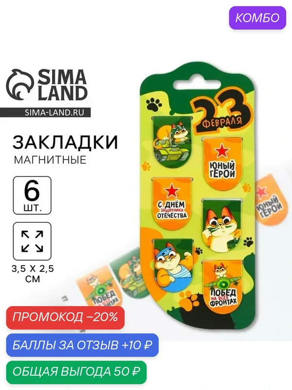 ArtFox Закладки магнитные, 6 шт "Юный герой", состав: бумага, магнит — ArtFox, промокод и 10 баллов за отзыв Яндекс Маркет