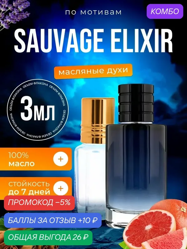Духи масляные по мотивам Sauvage Elixir Диор Саваж парфюм мужские стойкие — BESTPARFUME, скидка по промокоду Яндекс Маркет