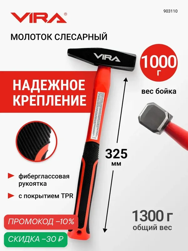 Молоток слесарный 1000 г VIRA — VIRA, скидка по промокоду Яндекс Маркет