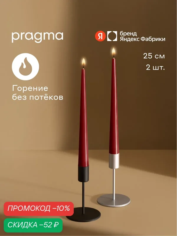 Набор свечей конических Pragma Luola 25 см, 2 шт в упаковке, вулканический красный — Pragma, скидка по промокоду Яндекс Маркет
