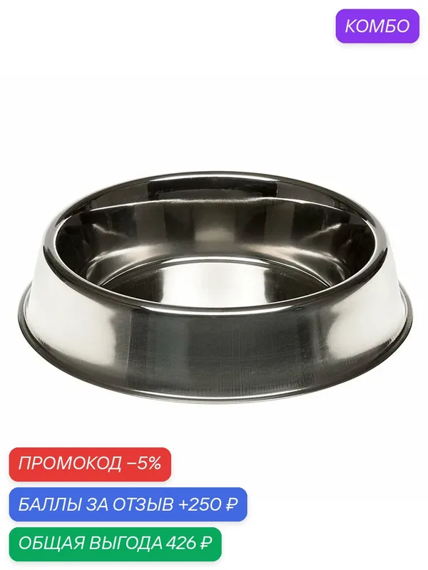 Миска для собак Ferplast SUPERNOVA 280 с защитой от насекомых, металлическая, 2, 7 л — Ferplast, промокод и 250 баллов за отзыв Яндекс Маркет