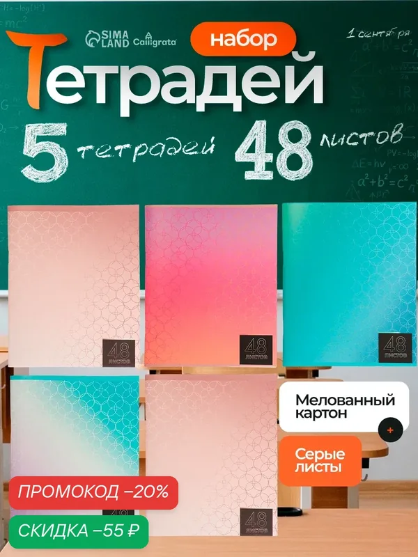 Комплект тетрадей Calligrata "Мыльные Пузыри", A5, 48 л, клетка, 5 шт. — Calligrata, скидка по промокоду Яндекс Маркет