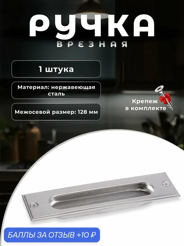 Ручка врезная мебельная BRANTE 128 мм 104S-128 нержавеющая сталь, ручка для шкафов, ящиков, комодов, для кухонного гарнитура, фурнитура для мебели — Brante, скидка по промокоду Яндекс Маркет
