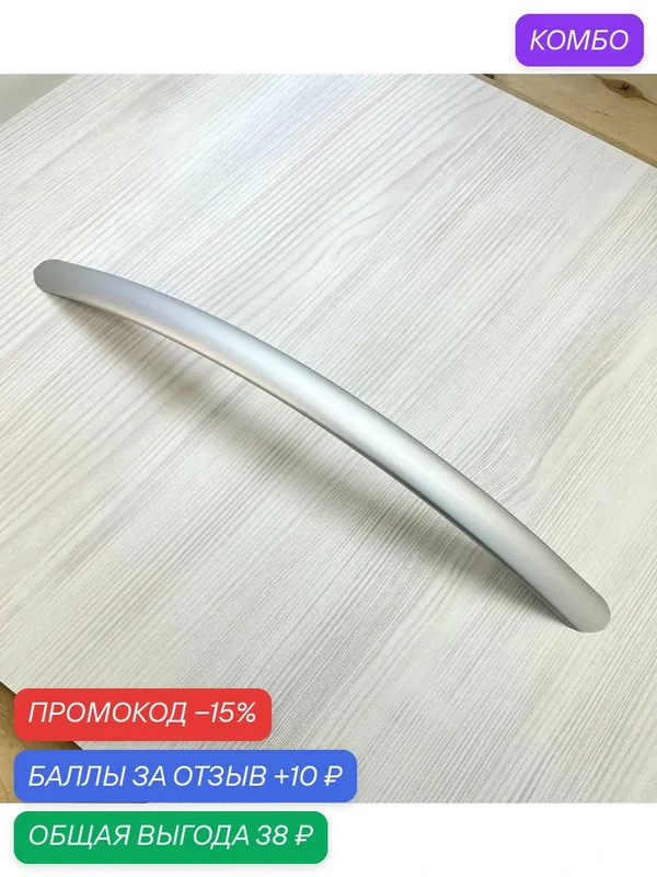 Мебельная ручка 1274 сатин, 320мм, 1шт — 10 баллов за отзыв Яндекс Маркет