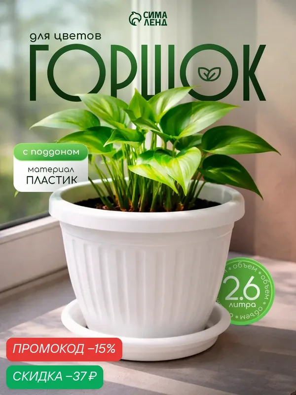 Горшок для цветов с поддоном «Сильвер ЭКО», 2.6 л, d=20 см, пластиковый, белый — Сима-ленд, скидка по промокоду Яндекс Маркет