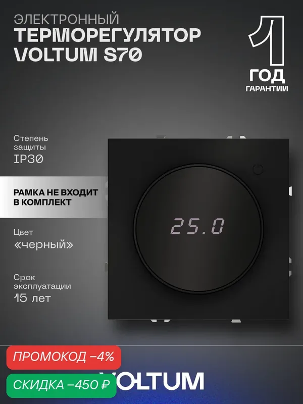 Терморегулятор электронный VOLTUM с индикацией и датчиком для теплого пола цвет черный матовый VLS070108 — VOLTUM, скидка по промокоду Яндекс Маркет