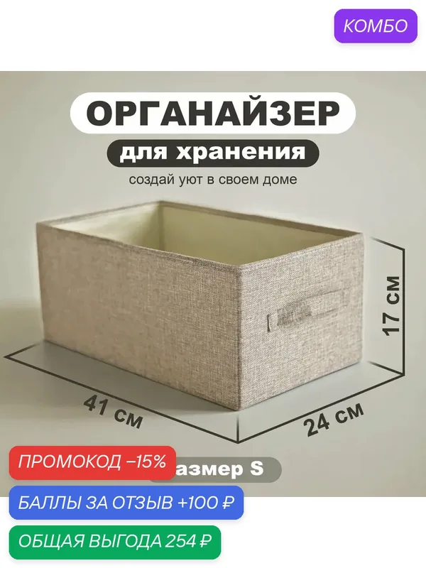 Органайзер для хранения вещей. Корзина для белья. Корзина для хранения. Кофр для хранения вещей. Бежевый цвет 41*24*17 см. — Хуаюэ, 100 баллов за отзыв Яндекс Маркет