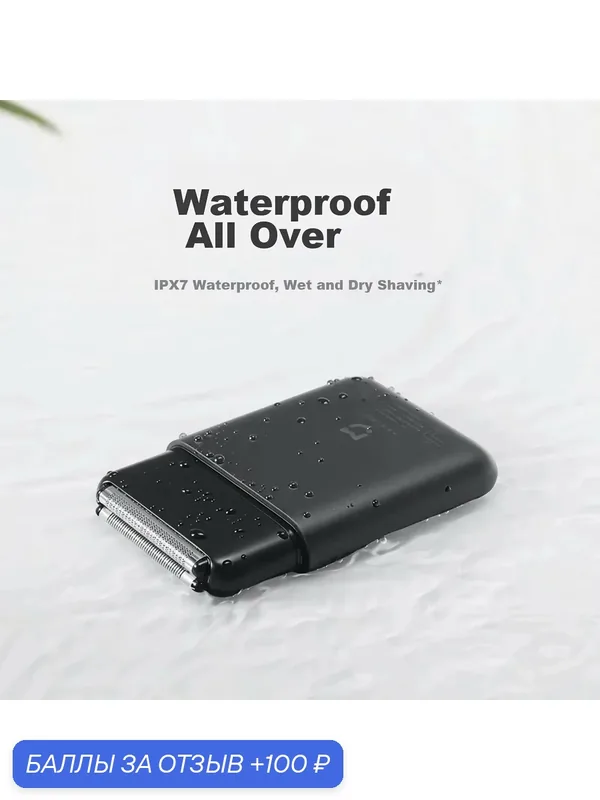 Электробритва "Mijia Electric Shaver", двойная режущая головка, IPX7 — Xiaomi, промокод и 100 баллов за отзыв Яндекс Маркет