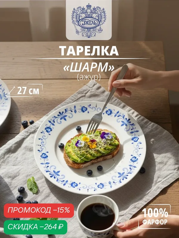 Тарелка. Объединение "гжель". Тарелка "Шарм" (ажур), d-270мм, костяной фарфор — Объединение "Гжель", скидка по промокоду Яндекс Маркет