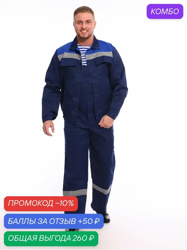 Костюм рабочий, спецодежда мужская, летний, куртка полукомбинезон, спецовка — промокод и 50 баллов за отзыв Яндекс Маркет