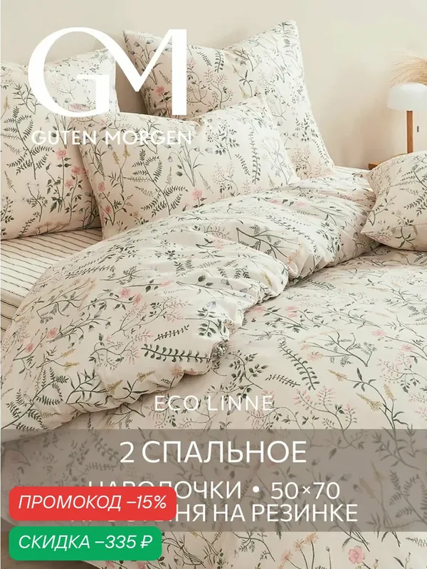 Постельное белье, Бязь, 2 спальное, 2 наволочки 50х70, 160х200 комплект на резинке GM, Гардения натурель 100% хлопок — Guten Morgen, скидка по промокоду Яндекс Маркет