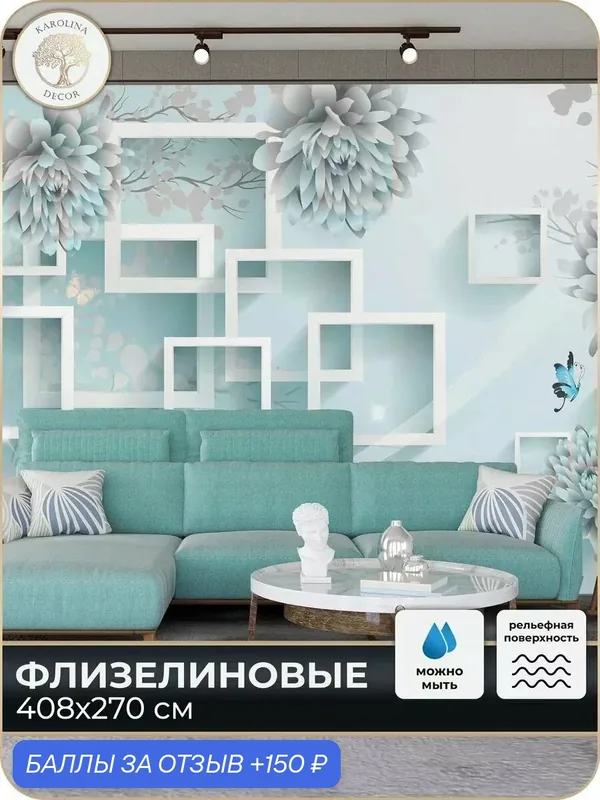 Фотообои флизелиновые 3D Цветы в спальню для зала в коридор на кухню 400х270 — KAROLINA DECOR, 150 баллов за отзыв Яндекс Маркет