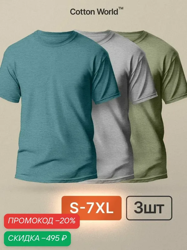 Футболка, комплект — COTTONWORLD, скидка по промокоду Яндекс Маркет