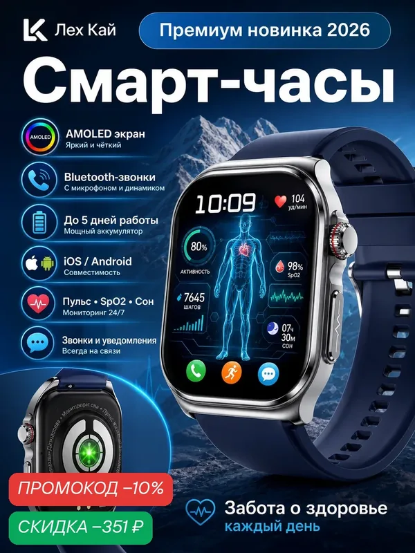 Умные часы с ЭКГ, анализом сахара в крови и давлением, AMOLED-экран, 530 мАч, Новинка 2025 — скидка по промокоду Яндекс Маркет