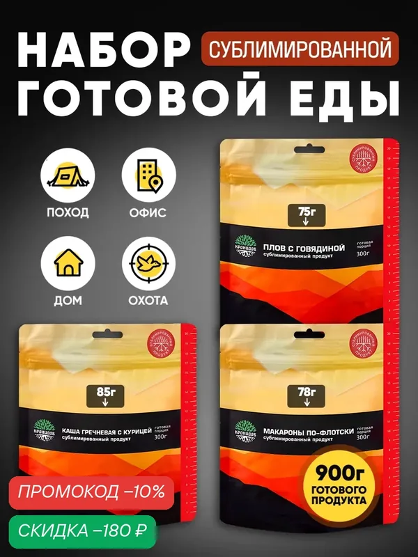Кронидов Курица, Макароны, Плов /Набор cублимированной еды в поход — Кронидов, скидка по промокоду Яндекс Маркет