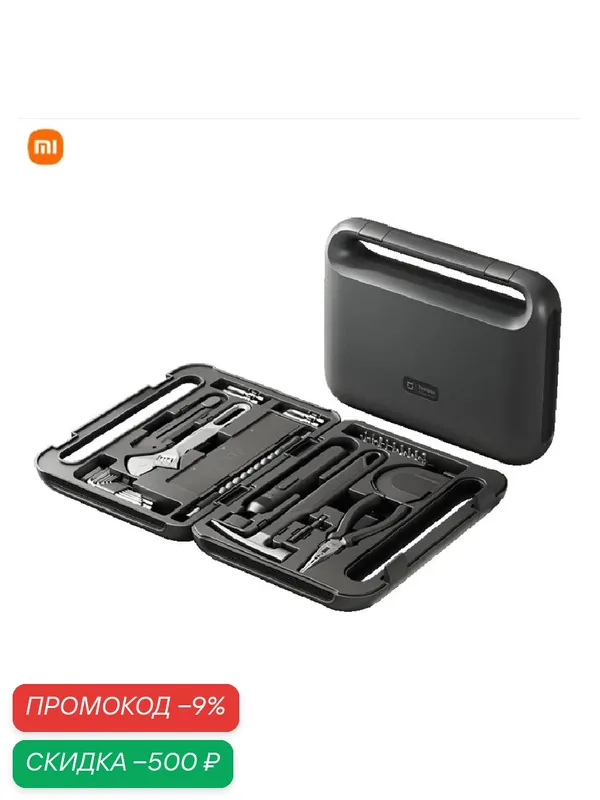 Набор инструментов Tool Kit 12 in 1 (MJGJX001QW) с кейсом в комплекте — Xiaomi, скидка по промокоду Яндекс Маркет