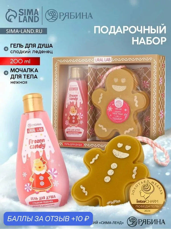 URAL LAB Розовый НГ Набор гель для душа и мочалка для тела, сладкий леденец 10894971 — URAL LAB, 10 баллов за отзыв Яндекс Маркет