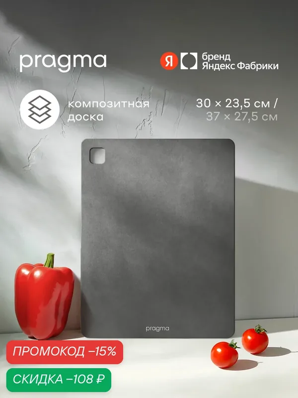 Разделочная доска из композитного материала Pragma Mabug 30х23, 5 см, Прохладный серый — Pragma, скидка по промокоду Яндекс Маркет