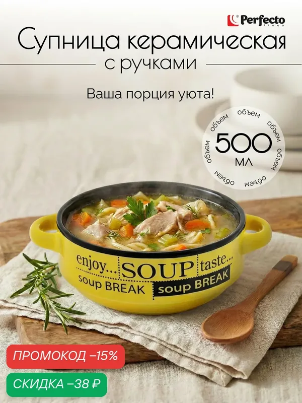 Супница с ручками керамическая 500 мл PERFECTO LINEA (18-412501) — Perfecto Linea, скидка по промокоду Яндекс Маркет