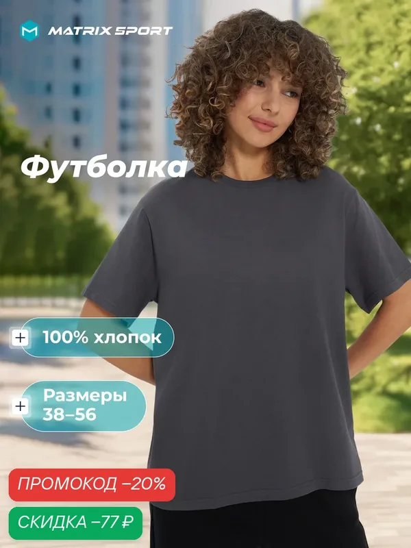 Футболка — MATRIX SPORT, скидка по промокоду Яндекс Маркет