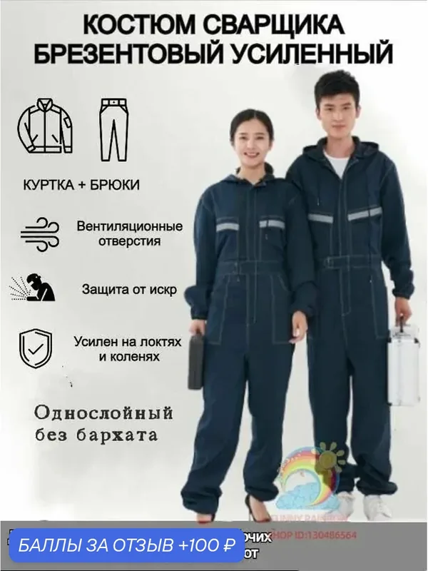 Костюм рабочий — ROMIKY, 100 баллов за отзыв Яндекс Маркет
