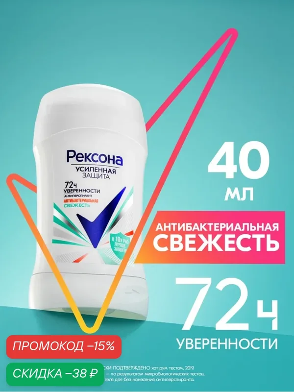 Рексона Дезодорант женский твердый стик антиперспирант Антибактериальная свежесть 40 мл — Рексона, скидка по промокоду Яндекс Маркет