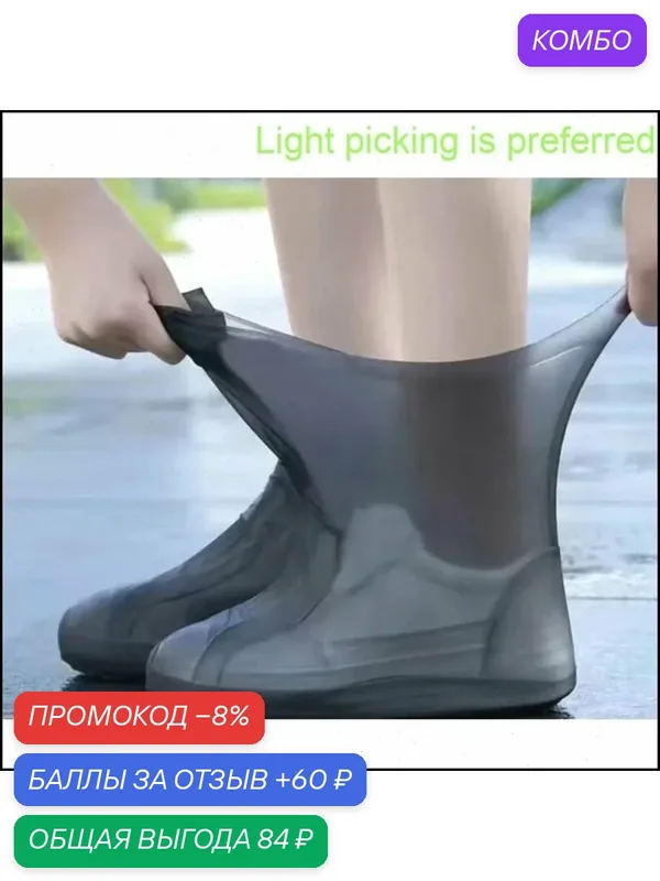 Ботинки рабочие Водонепроницаемые и износостойкие латексные дождевики для обуви — промокод и 60 баллов за отзыв Яндекс Маркет