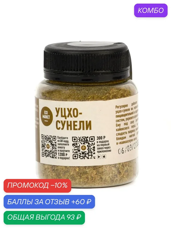 Уцхо-сунели — ECO MARKET, промокод и 60 баллов за отзыв Яндекс Маркет