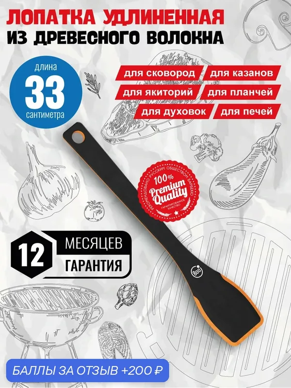 Лопатка для гриля и сковороды 800 Degrees 33 см (термостойкая из древесного волокна) — 800 Degrees, 200 баллов за отзыв Яндекс Маркет