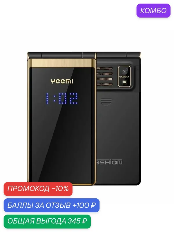 YEEMI M2-C Совершенно новый мобильный телефон-раскладушка 2G, 2, 8 дюйма, двойной экран, большие буквы, MP3/MP4, плеер, оригинальный сотовый телефон для пожилых людей Золотой, Gloden — промокод и 100 баллов за отзыв Яндекс Маркет