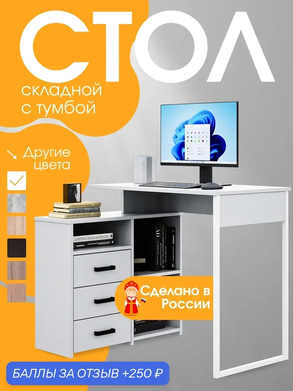 Стол компьютерный Техностиль Intro-8123, ЛДСП, 3 ящика, с полкой, белый — Техностиль, скидка по промокоду Яндекс Маркет