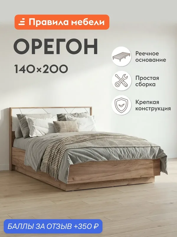 Двуспальная кровать Орегон, с анатомическим основанием, 140x200 см, Дуб Крафт табачный, ЛДСП / Белый супермат, МДФ — Правила мебели, 350 баллов за отзыв Яндекс Маркет