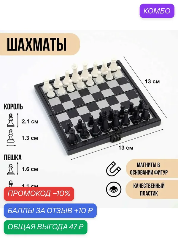 Шахматы пластиковые магнитные «Шахматы магнитные», компактные 13×13 см — Сима-ленд, промокод и 10 баллов за отзыв Яндекс Маркет