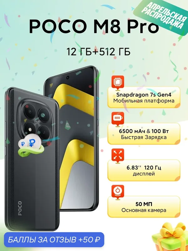 Смартфон Xiaomi Poco M8 Pro 12/512 черный, Global AMOLED 120 Гц и камерой 50 МП — Xiaomi, 50 баллов за отзыв Яндекс Маркет