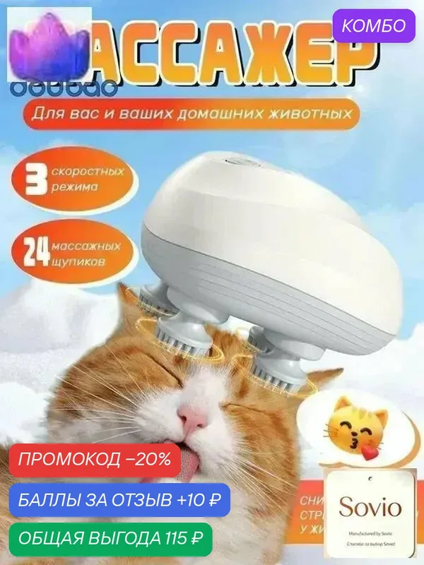 Игрушка-массажер электрическая для кошек и собак, USB, 3 режима, 1200 мАч — промокод и 10 баллов за отзыв Яндекс Маркет