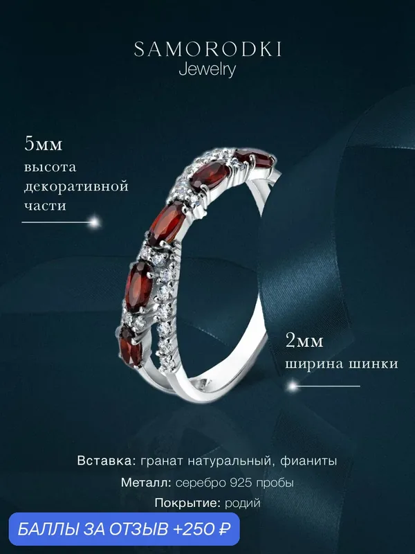 Кольцо помолвочное, дорожка, серебро, 925 проба, родирование, гранат, фианит — SamoroDki Jewelry, 250 баллов за отзыв Яндекс Маркет