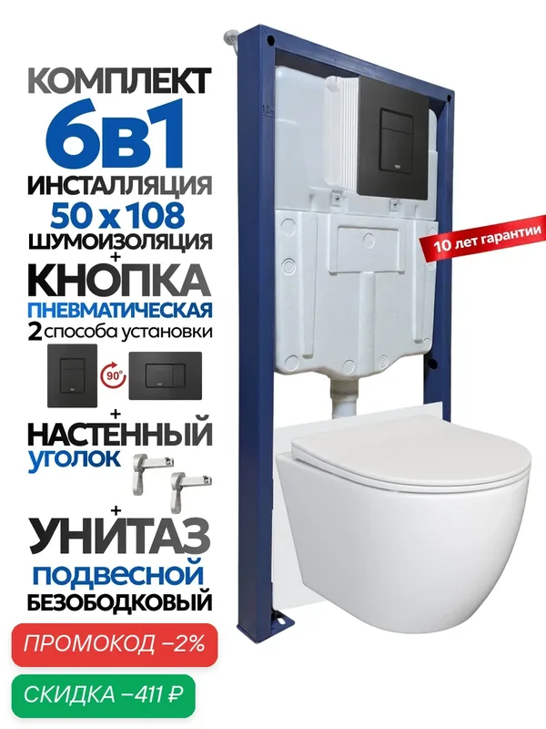 Комплект: Инсталляции JOKI Гранд JK02155П+Кнопка 38732BLACK черная+Стелла JK1061016 белый унитаз — JOKI, скидка по промокоду Яндекс Маркет