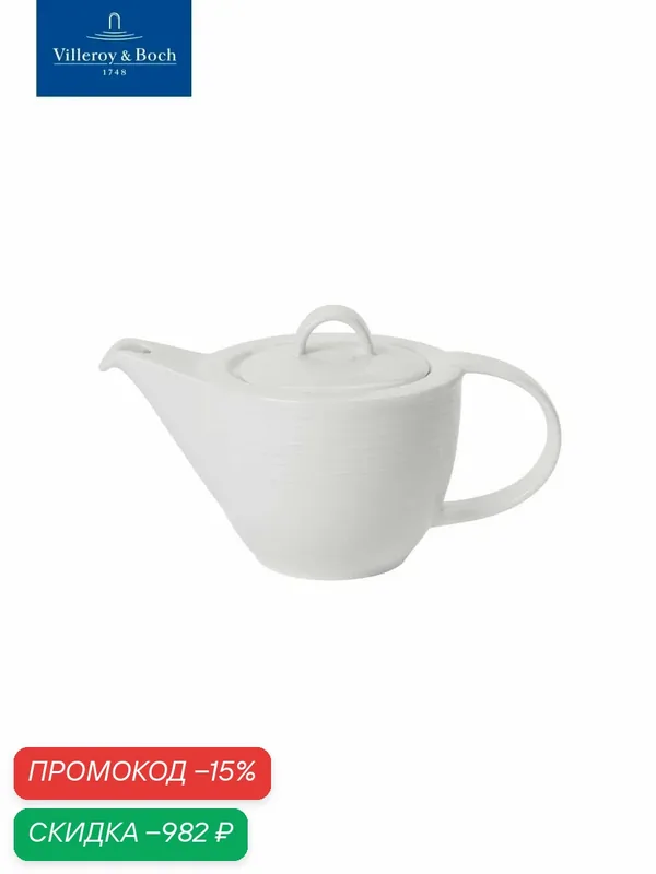 Чайник с крышкой 400 мл, Sedona Function, Villeroy & Boch, Премиум-Фарфор — Villeroy & Boch, скидка по промокоду Яндекс Маркет