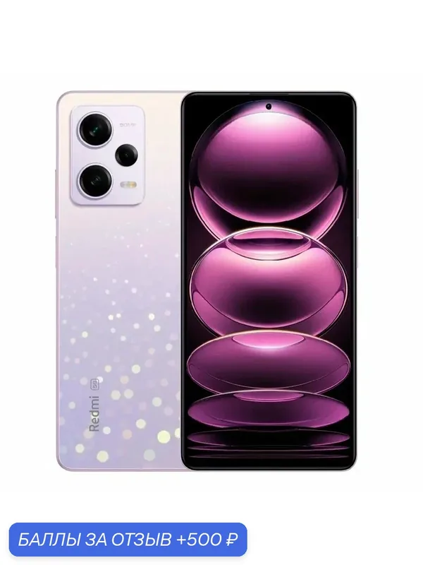 Смартфон Xiaomi Redmi Note 12 Pro 8/128GB Stardust Purple (Фиолетовый) Global ROM — Xiaomi, 500 баллов за отзыв Яндекс Маркет