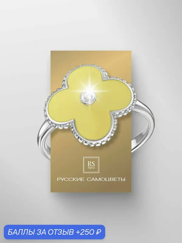 Кольцо, серебро, 925 проба, бриллиант — Русские Самоцветы, 250 баллов за отзыв Яндекс Маркет